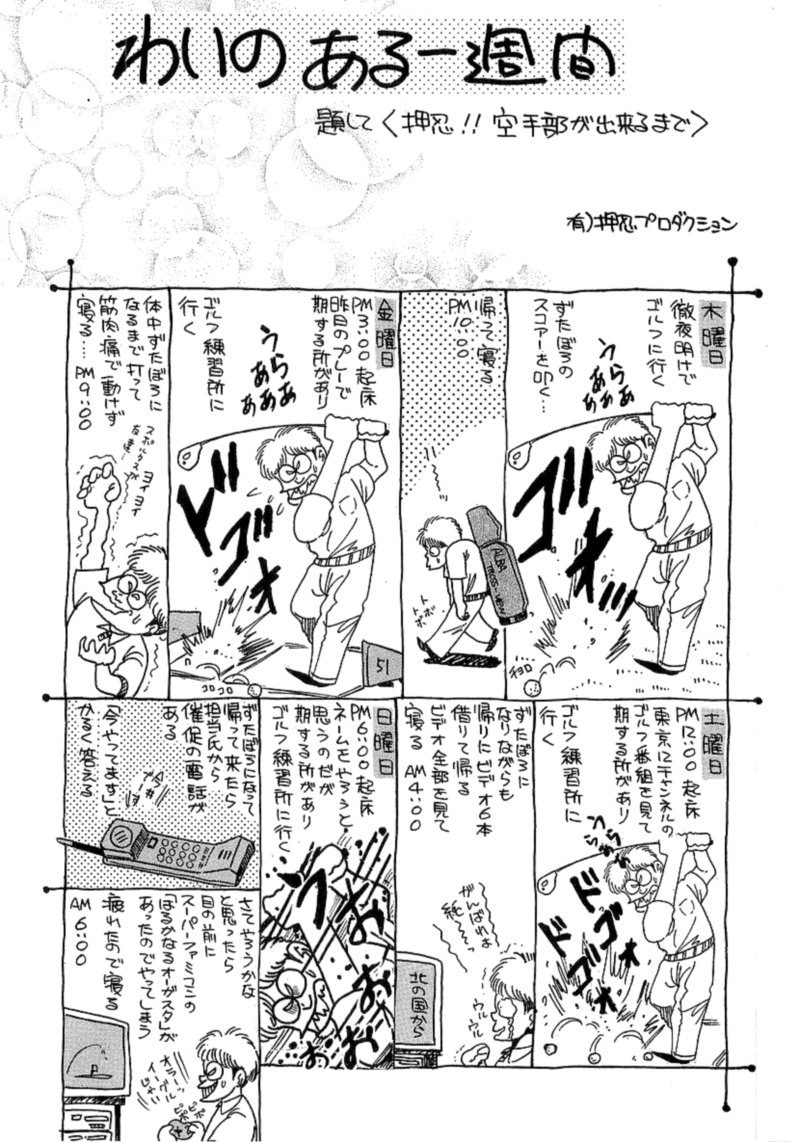 Osu Karatebu Chapter 216 Page 17