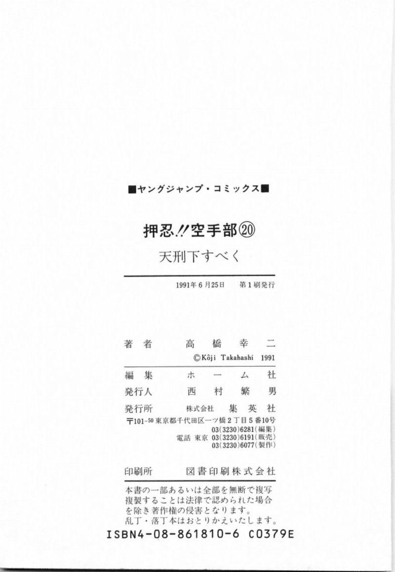 Osu Karatebu Chapter 216 Page 19