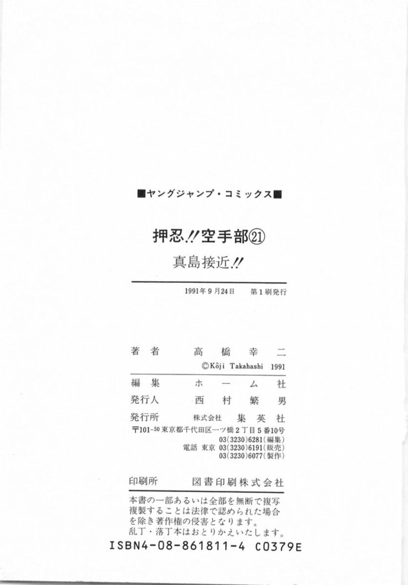 Osu Karatebu Chapter 228 Page 16