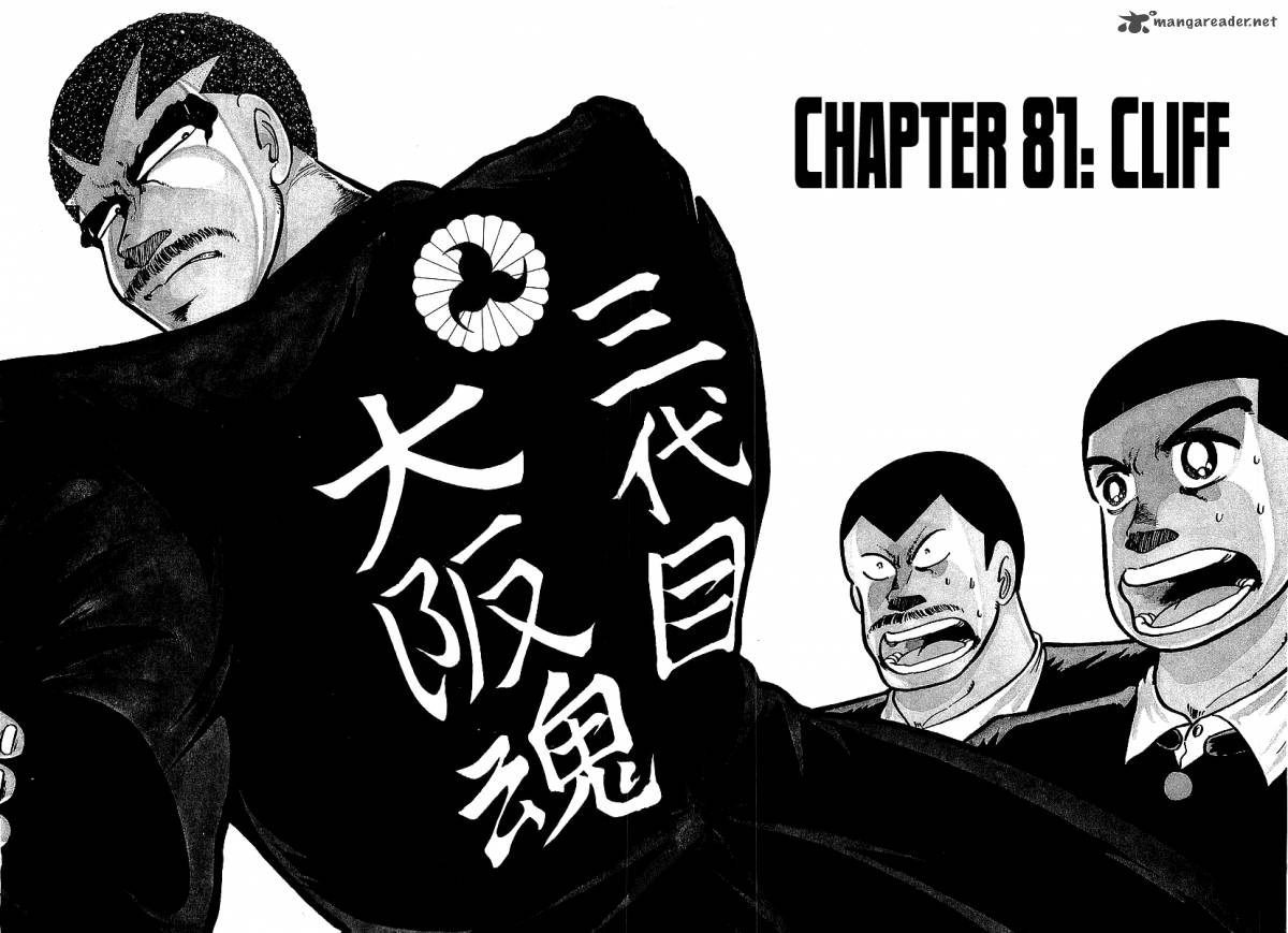 Osu Karatebu Chapter 81 Page 2