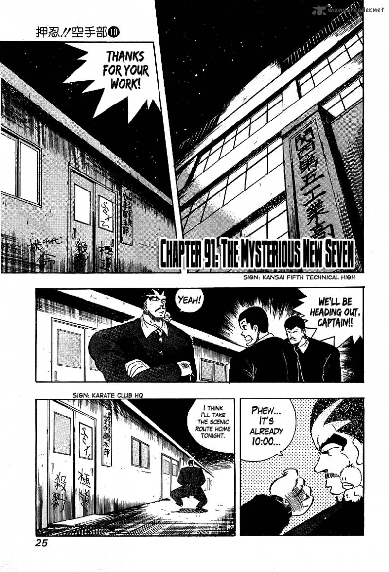 Osu Karatebu Chapter 91 Page 1