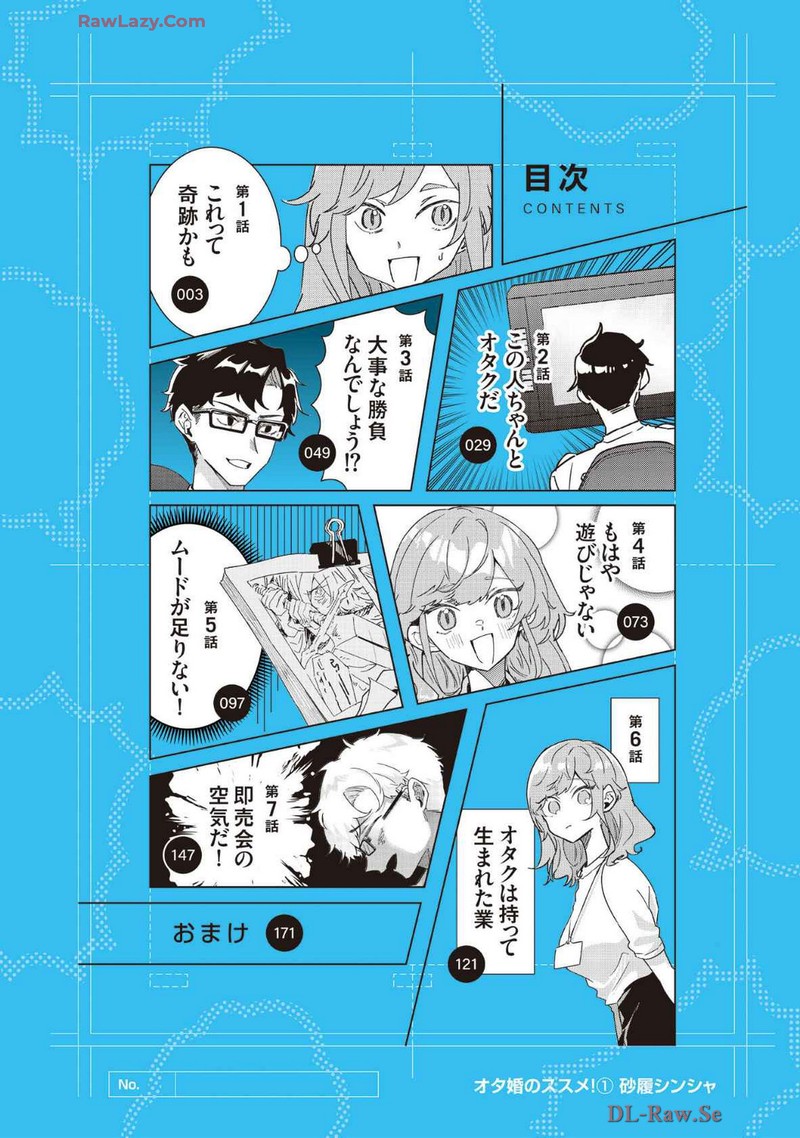 Otakon No Susume Chapter 1 Page 4