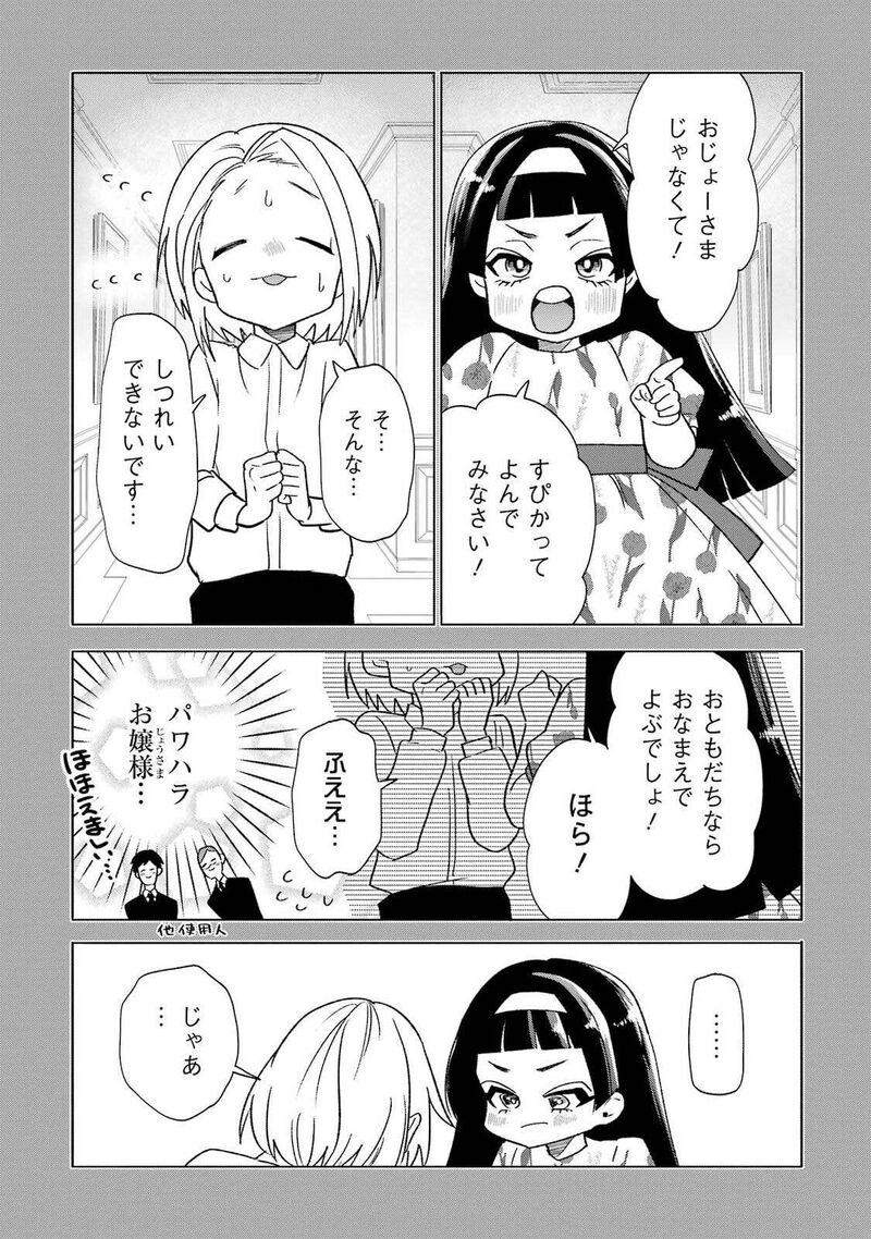 Otaku Mo Koi Mo Rensa Suru Chapter 29e Page 1