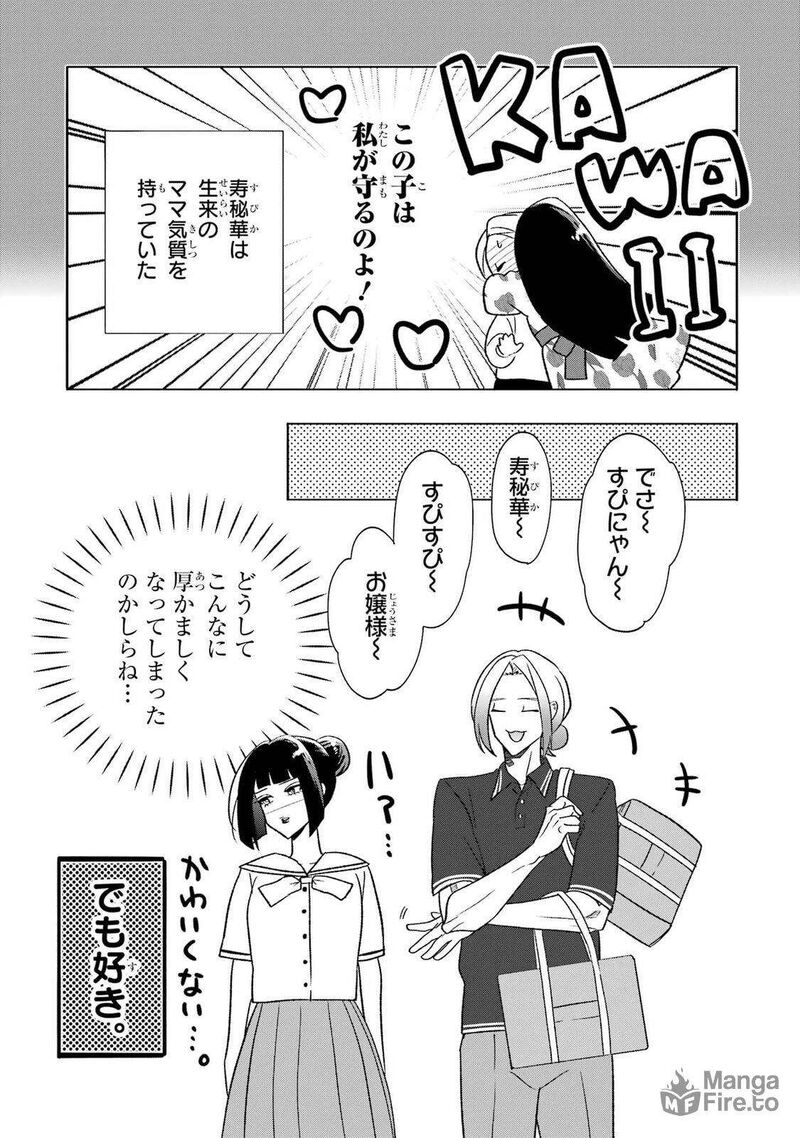 Otaku Mo Koi Mo Rensa Suru Chapter 29e Page 3