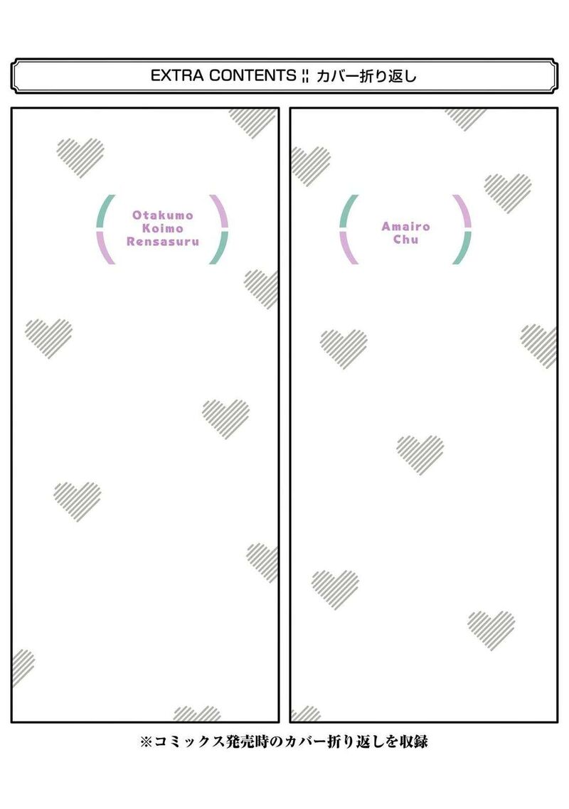 Otaku Mo Koi Mo Rensa Suru Chapter 29e Page 7