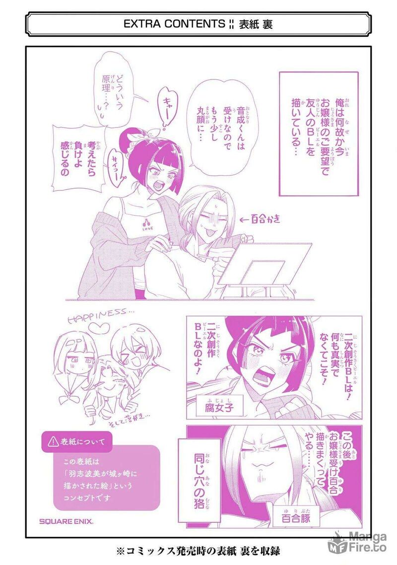 Otaku Mo Koi Mo Rensa Suru Chapter 29e Page 9