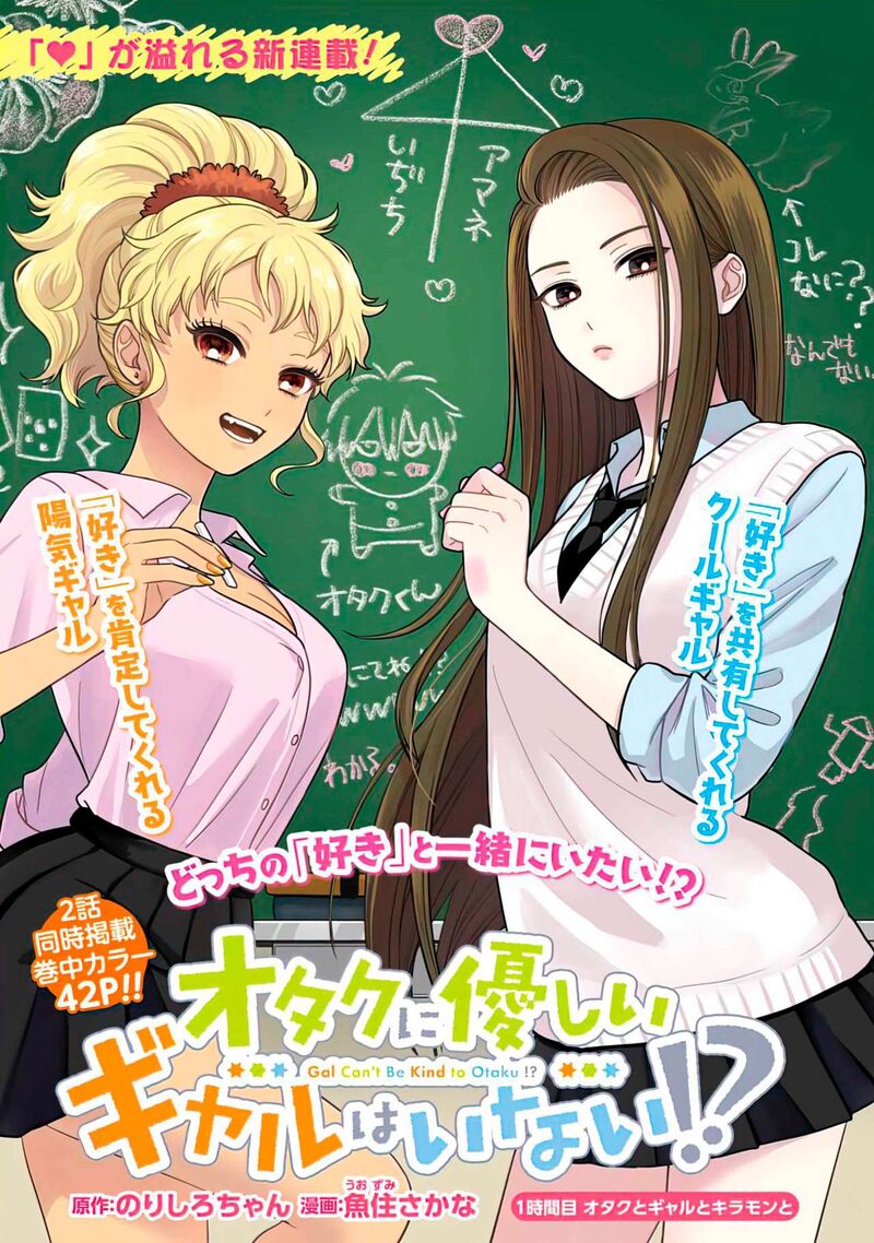 Otaku Ni YasashII Gal Wa Inai Chapter 1 Page 2