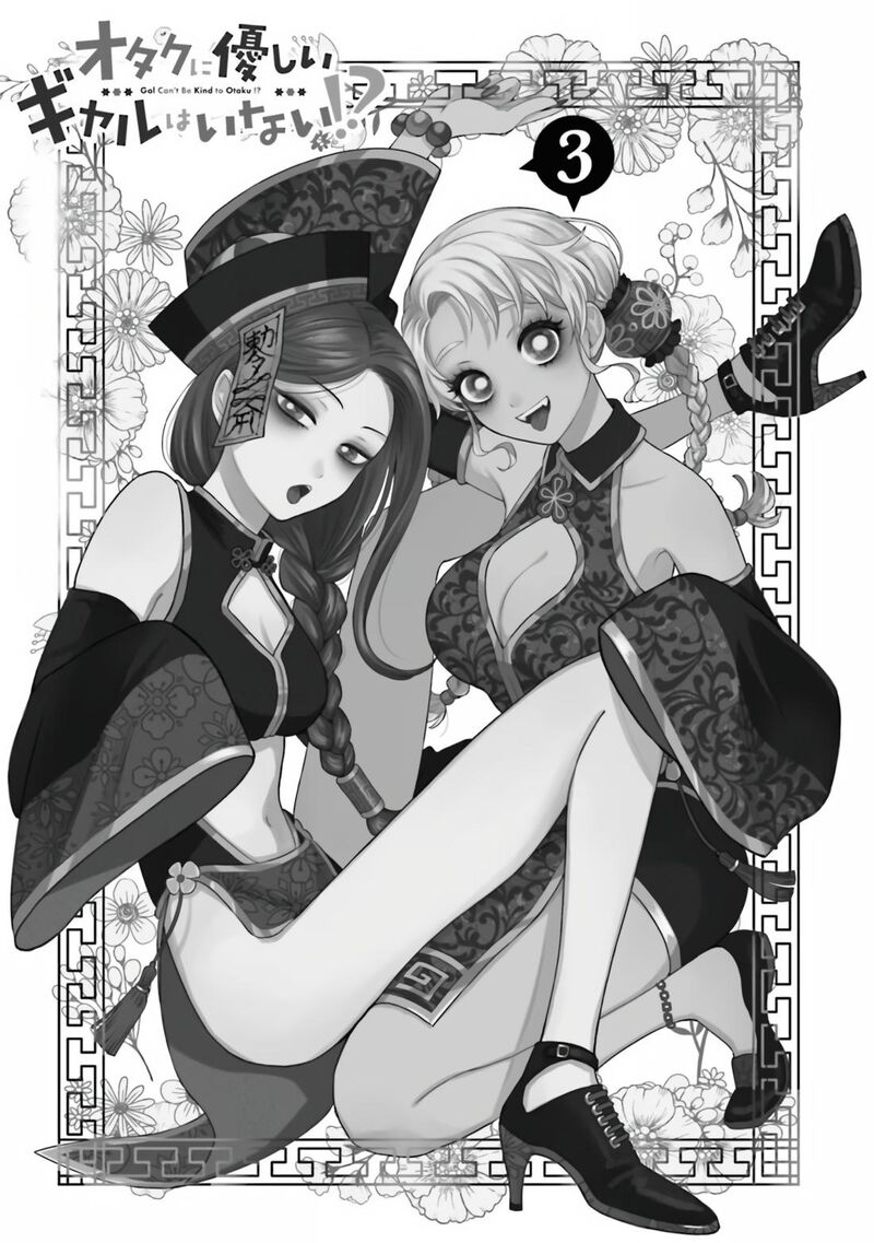 Otaku Ni YasashII Gal Wa Inai Chapter 14 Page 3