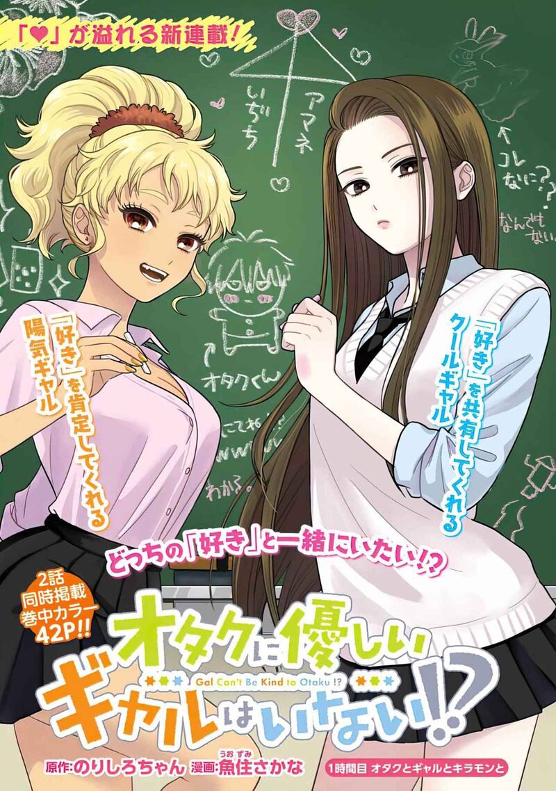 Otaku Ni YasashII Gal Wa Inai Chapter 1a Page 2