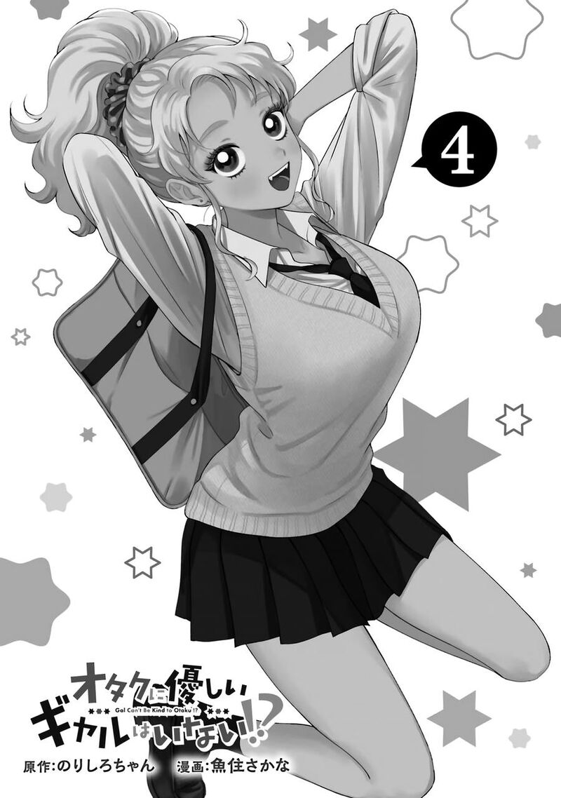 Otaku Ni YasashII Gal Wa Inai Chapter 22 Page 3