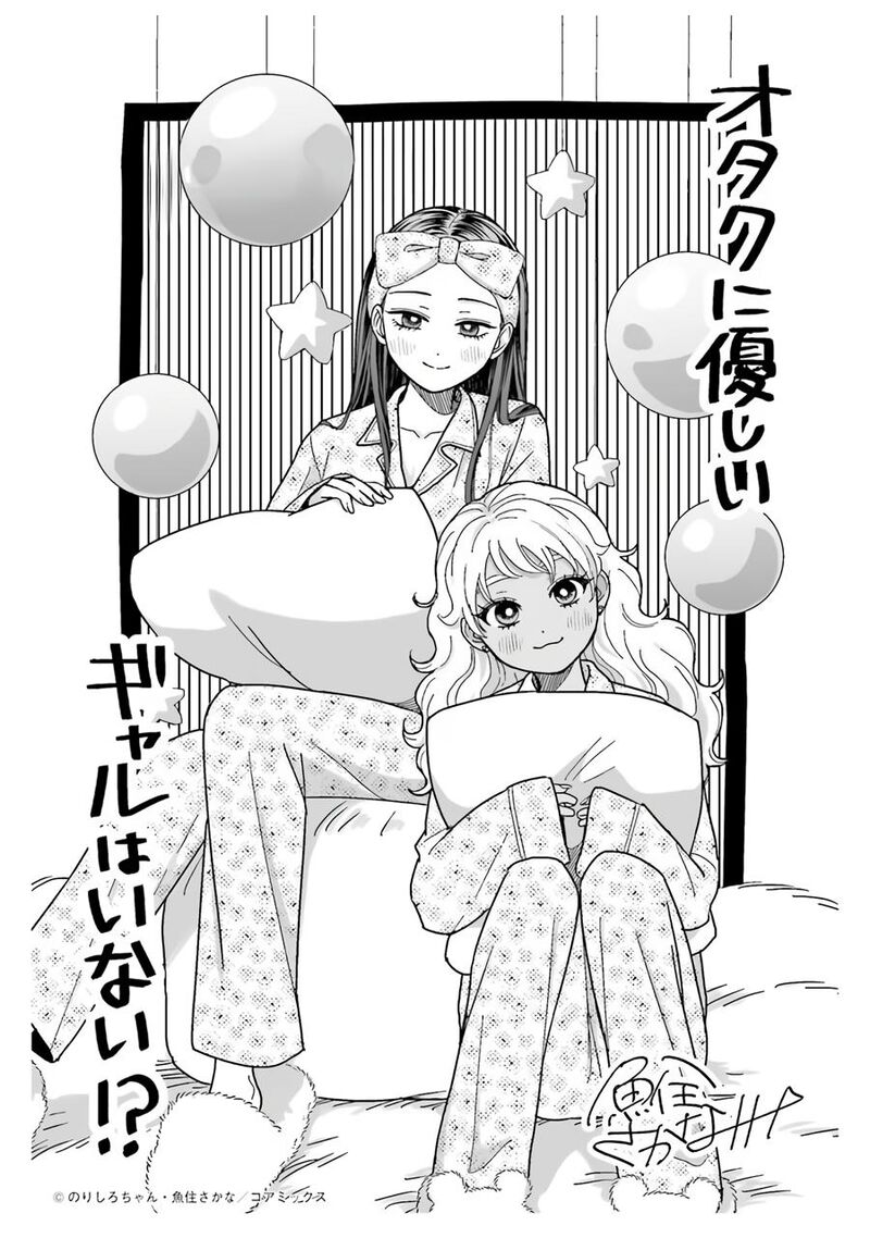 Otaku Ni YasashII Gal Wa Inai Chapter 37 Page 19