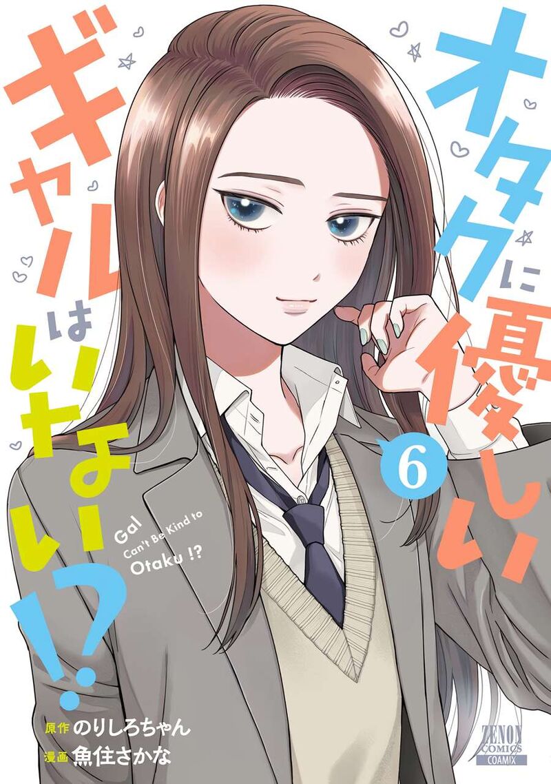 Otaku Ni YasashII Gal Wa Inai Chapter 38 Page 1