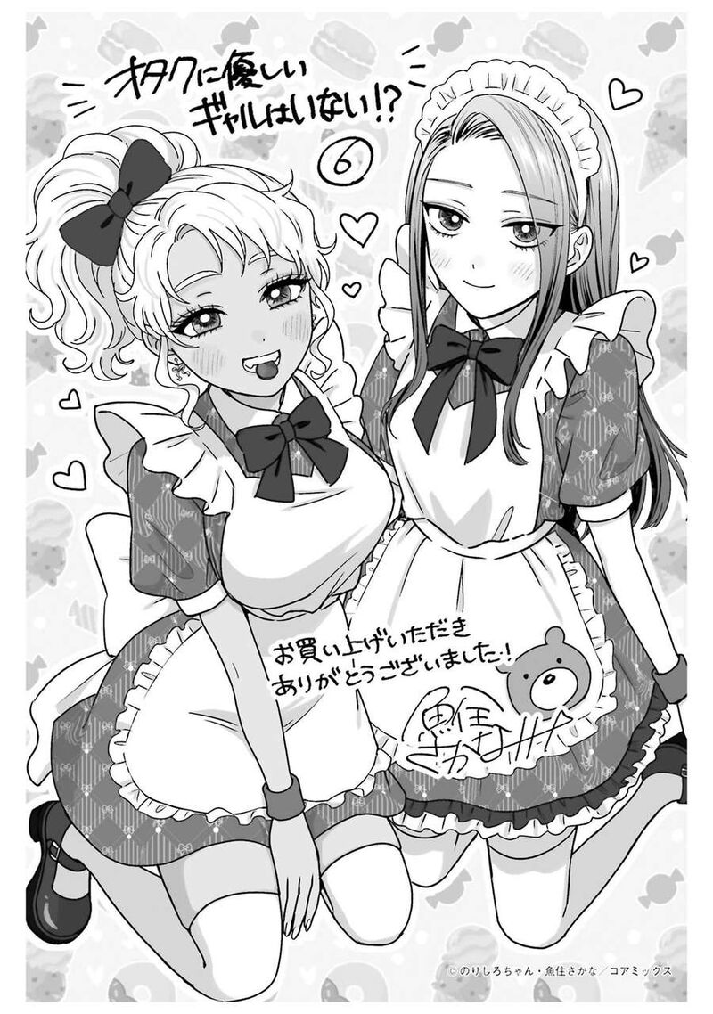 Otaku Ni YasashII Gal Wa Inai Chapter 44 Page 26