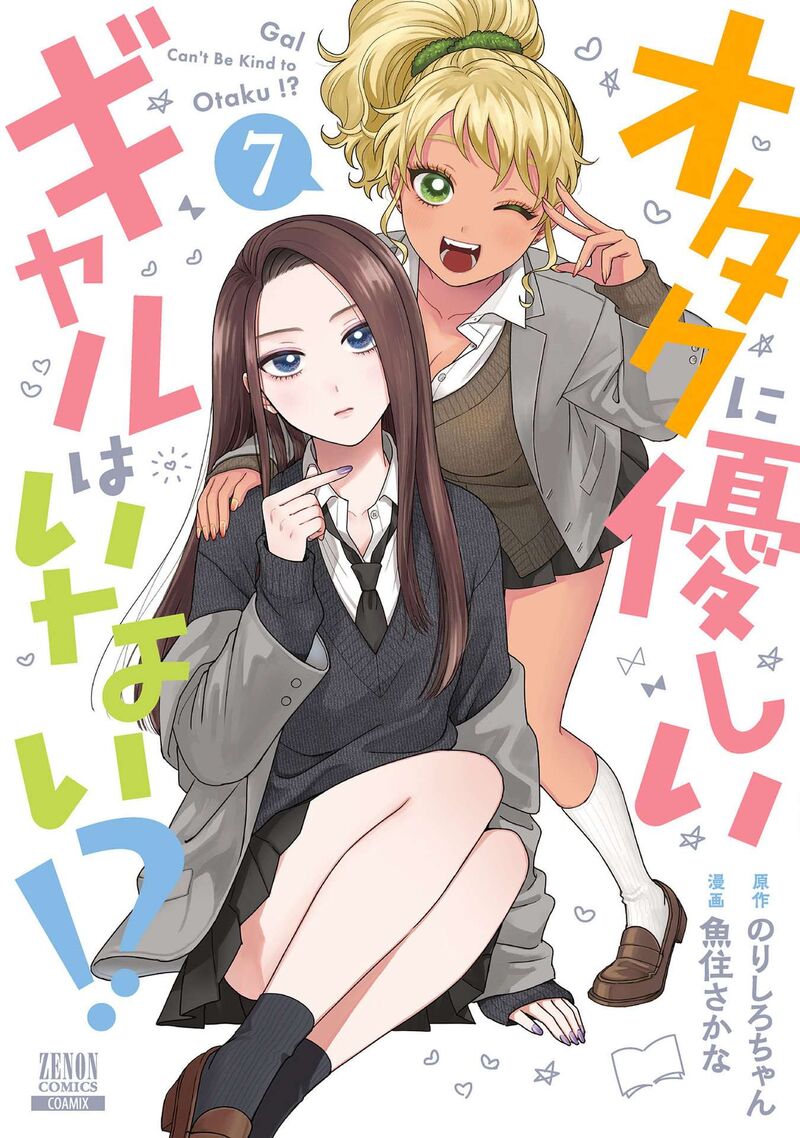 Otaku Ni YasashII Gal Wa Inai Chapter 45 Page 1