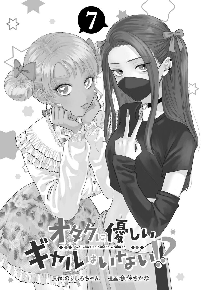 Otaku Ni YasashII Gal Wa Inai Chapter 45 Page 2