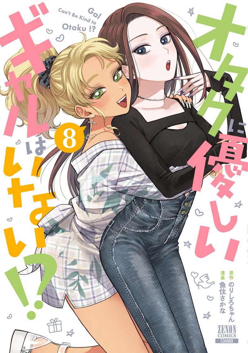 Otaku Ni YasashII Gal Wa Inai Chapter 53 Page 2