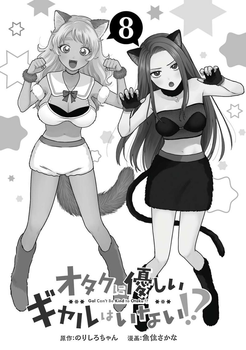 Otaku Ni YasashII Gal Wa Inai Chapter 53 Page 3