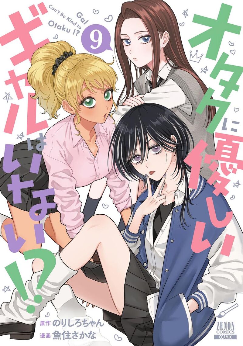 Otaku Ni YasashII Gal Wa Inai Chapter 61 Page 1
