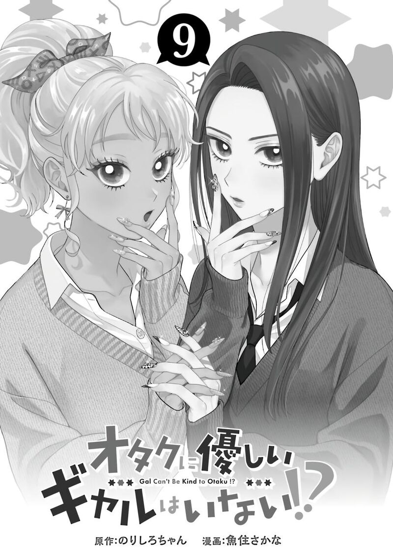 Otaku Ni YasashII Gal Wa Inai Chapter 61 Page 2