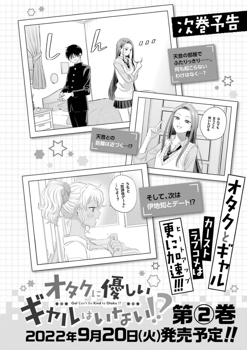 Otaku Ni YasashII Gal Wa Inai Chapter 7 Page 24