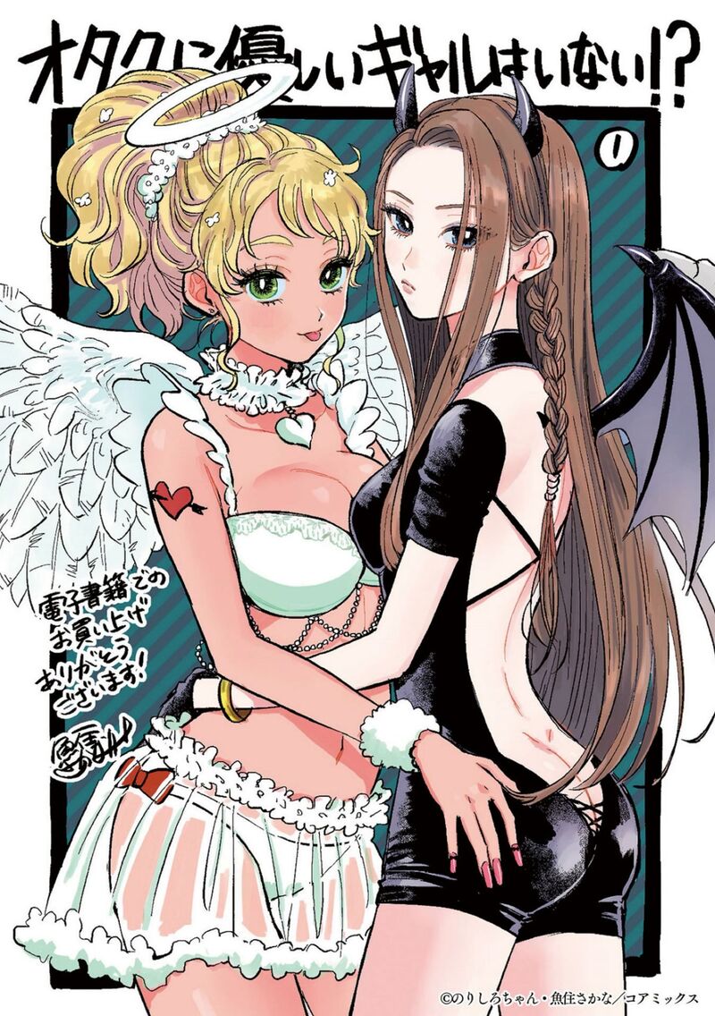 Otaku Ni YasashII Gal Wa Inai Chapter 7 Page 25