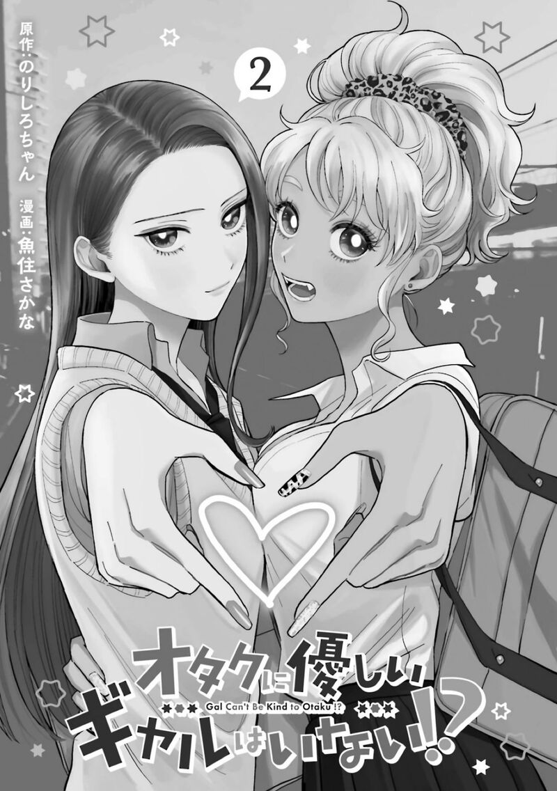 Otaku Ni YasashII Gal Wa Inai Chapter 8a Page 2