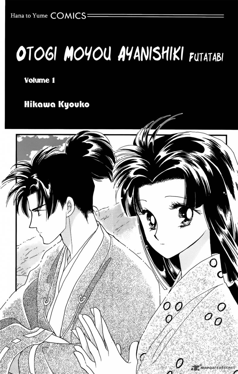 Otogimoyou Ayanishiki Futatabi Chapter 1 Page 3