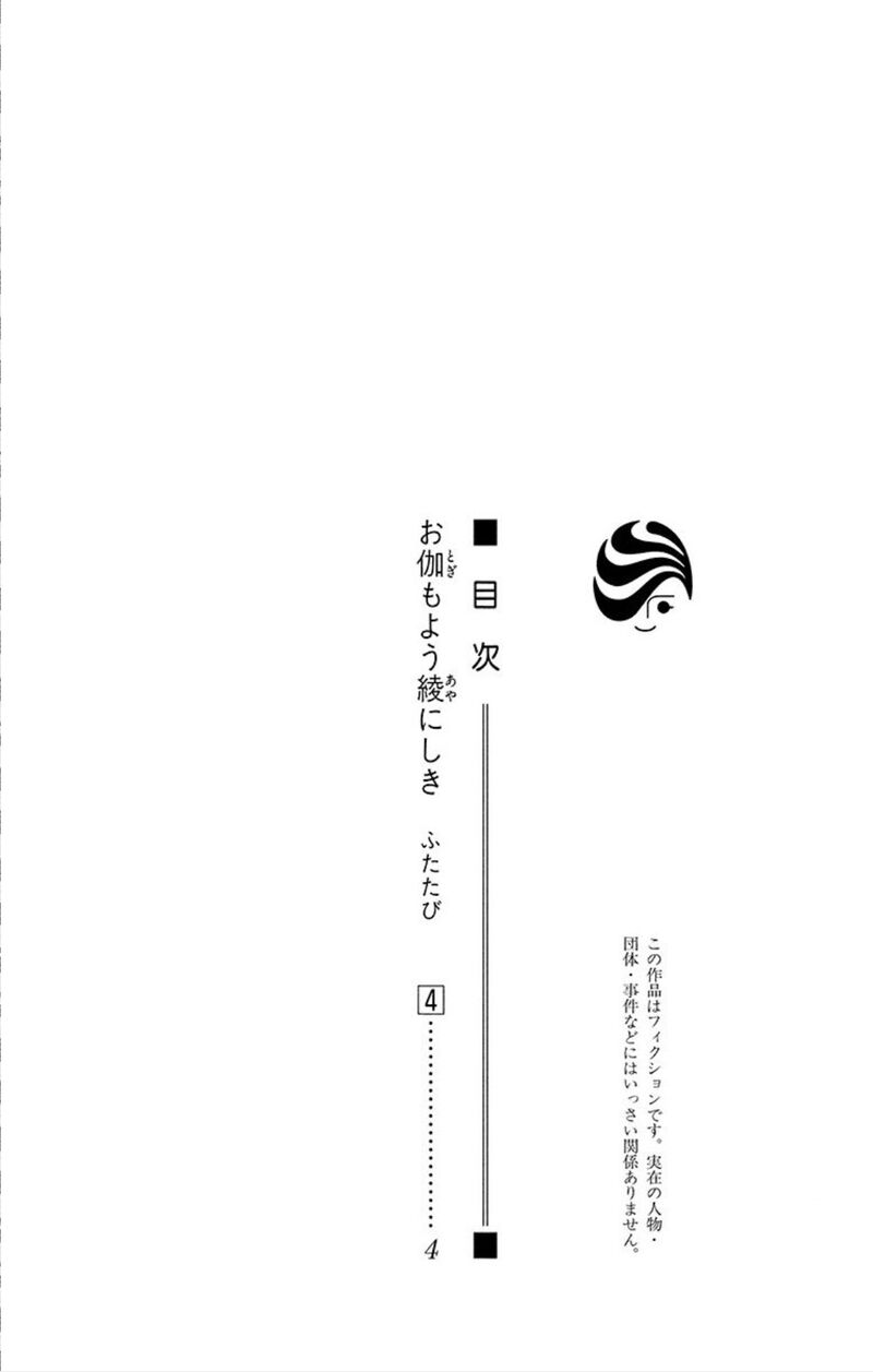 Otogimoyou Ayanishiki Futatabi Chapter 23 Page 3