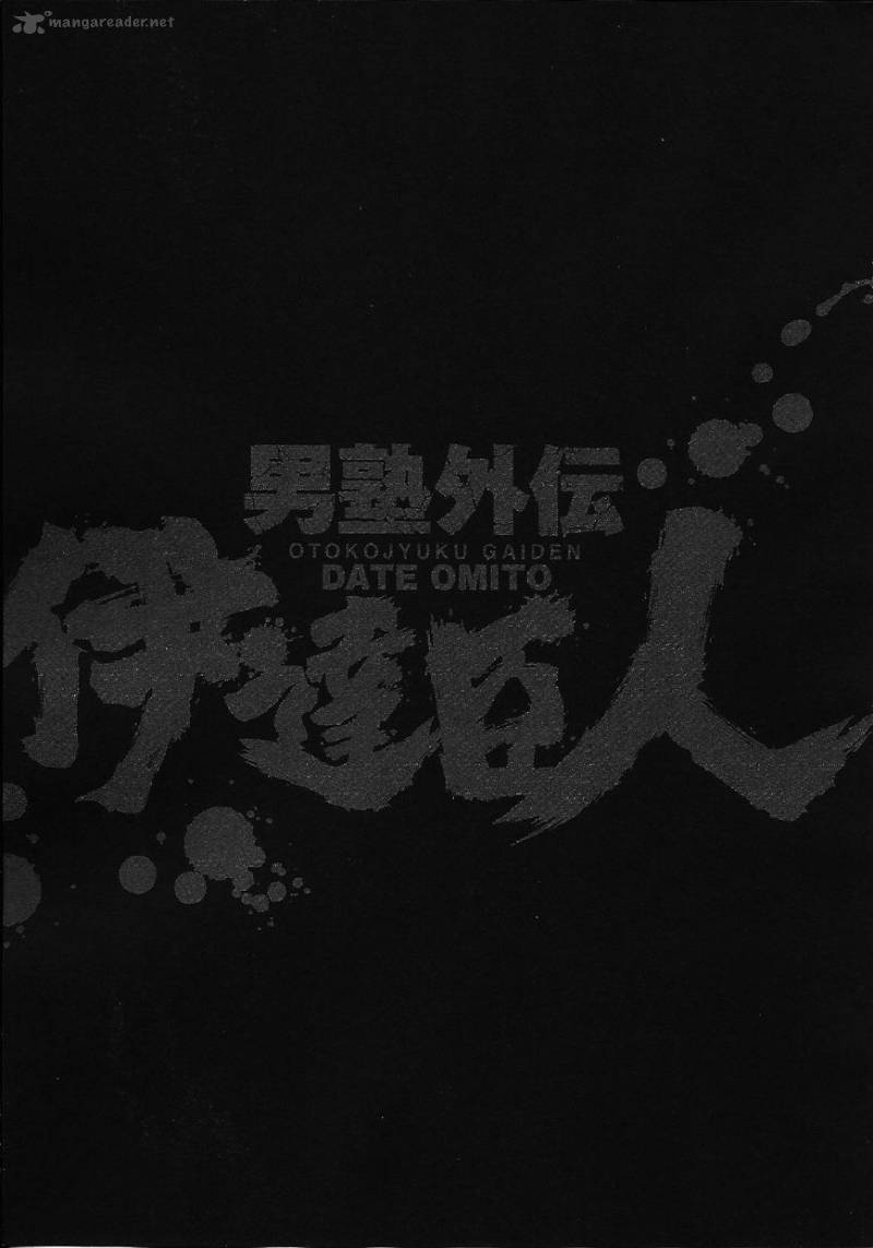Otokojuku Gaiden Date Omito Chapter 3 Page 29