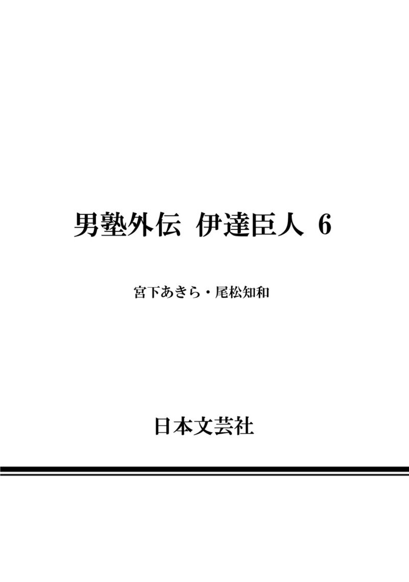 Otokojuku Gaiden Date Omito Chapter 42 Page 24