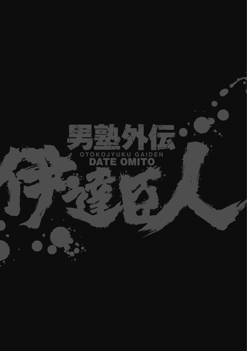 Otokojuku Gaiden Date Omito Chapter 57 Page 24