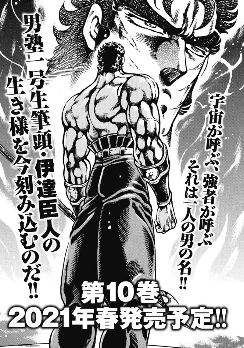 Otokojuku Gaiden Date Omito Chapter 60 Page 25