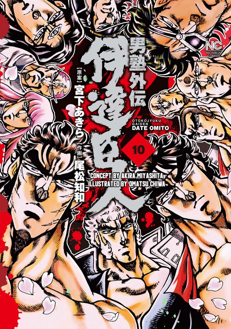 Otokojuku Gaiden Date Omito Chapter 61 Page 1