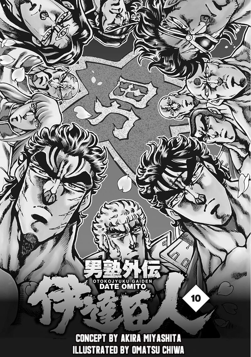 Otokojuku Gaiden Date Omito Chapter 61 Page 3