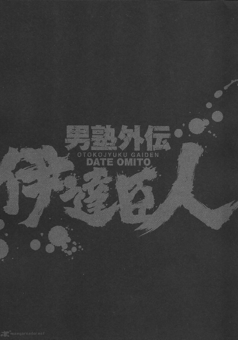 Otokojuku Gaiden Date Omito Chapter 7 Page 25