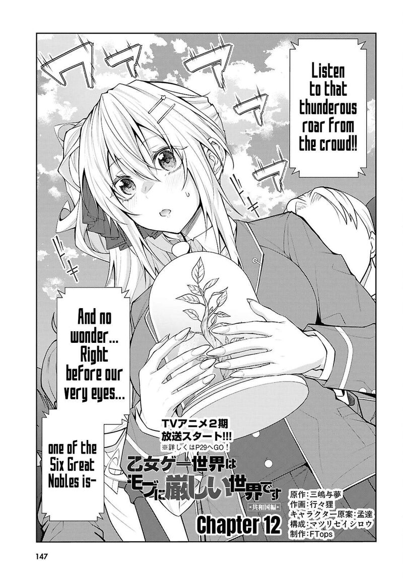 Otome Game Sekai Wa Mob Ni KibishII Sekai Desu Republic Arc Chapter 12 Page 2