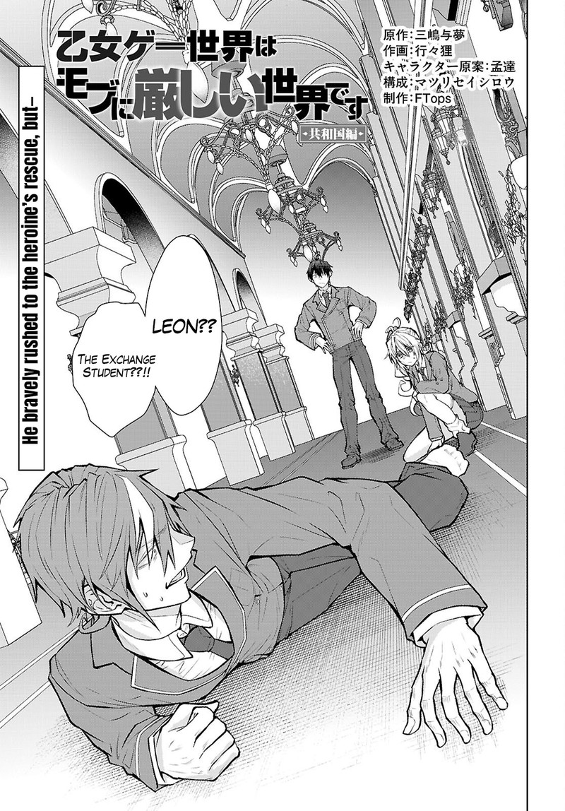 Otome Game Sekai Wa Mob Ni KibishII Sekai Desu Republic Arc Chapter 4 Page 1