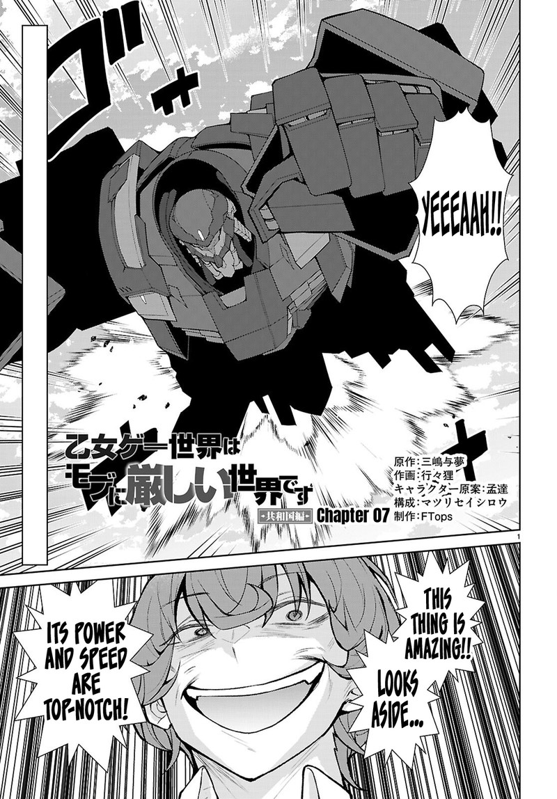 Otome Game Sekai Wa Mob Ni KibishII Sekai Desu Republic Arc Chapter 7 Page 1