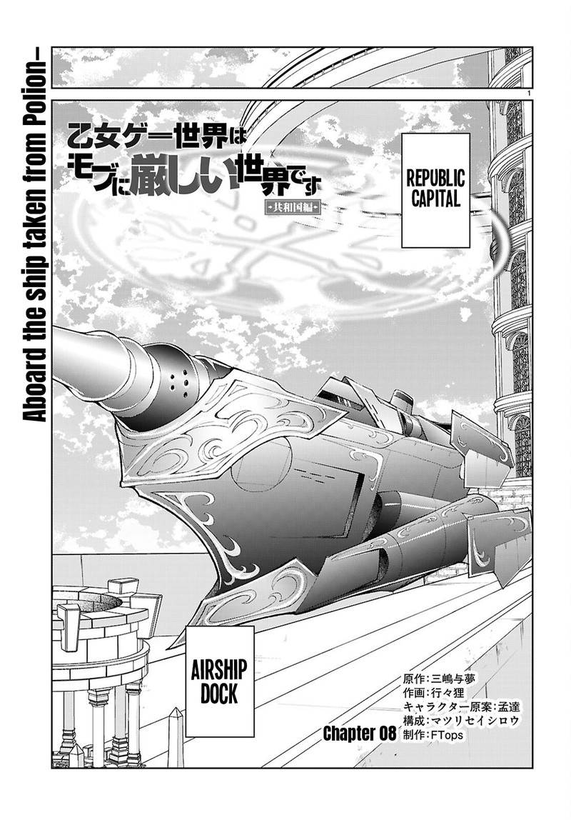 Otome Game Sekai Wa Mob Ni KibishII Sekai Desu Republic Arc Chapter 8 Page 1