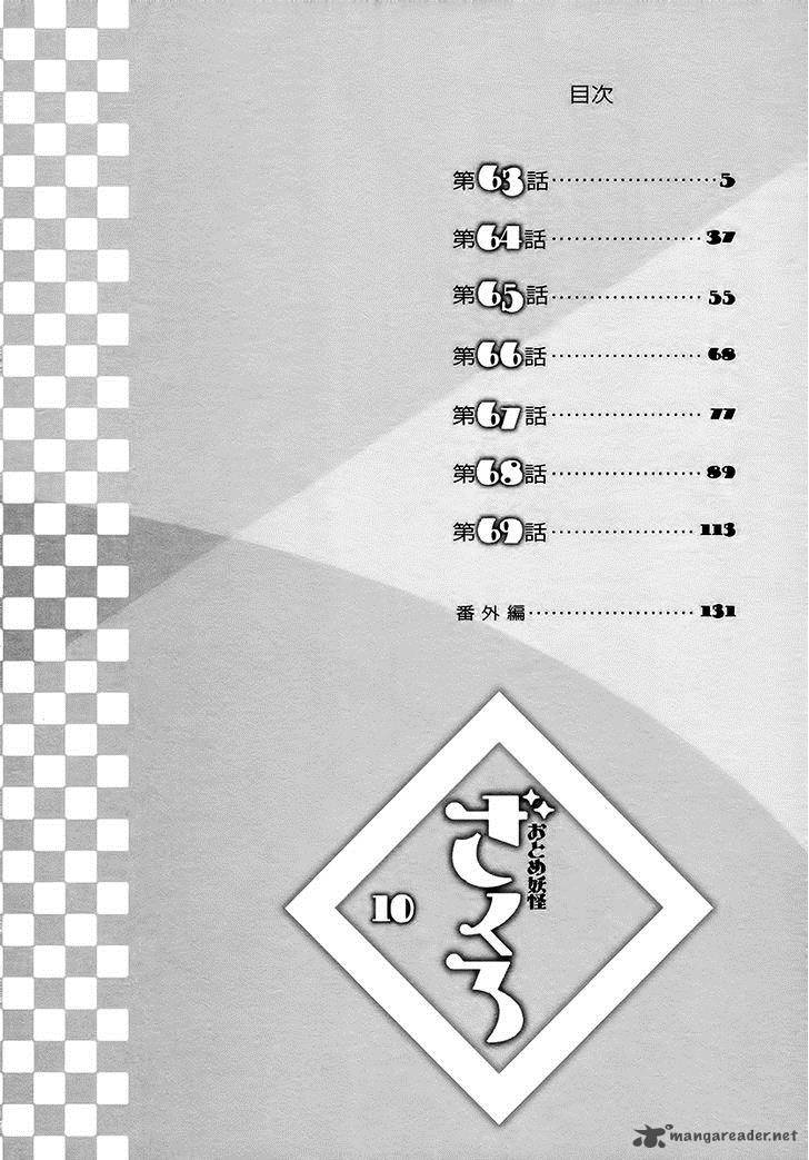 Otome Youkai Zakuro Chapter 63 Page 7