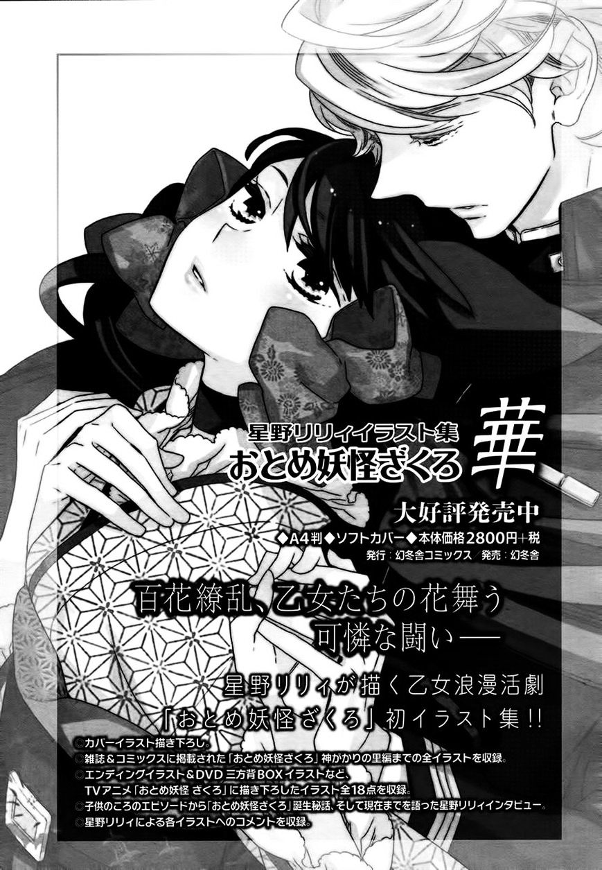 Otome Youkai Zakuro Chapter 70 Page 18