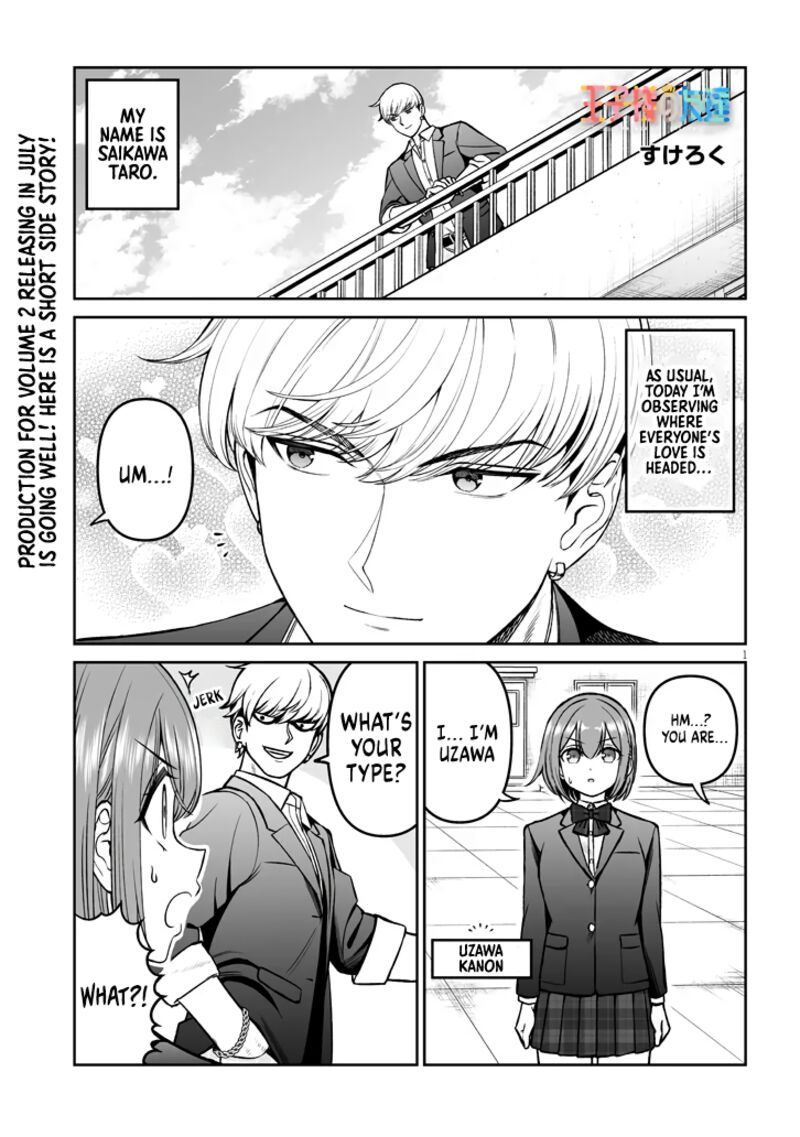 Ouji Sama No Tomodachi Chapter 16a Page 1