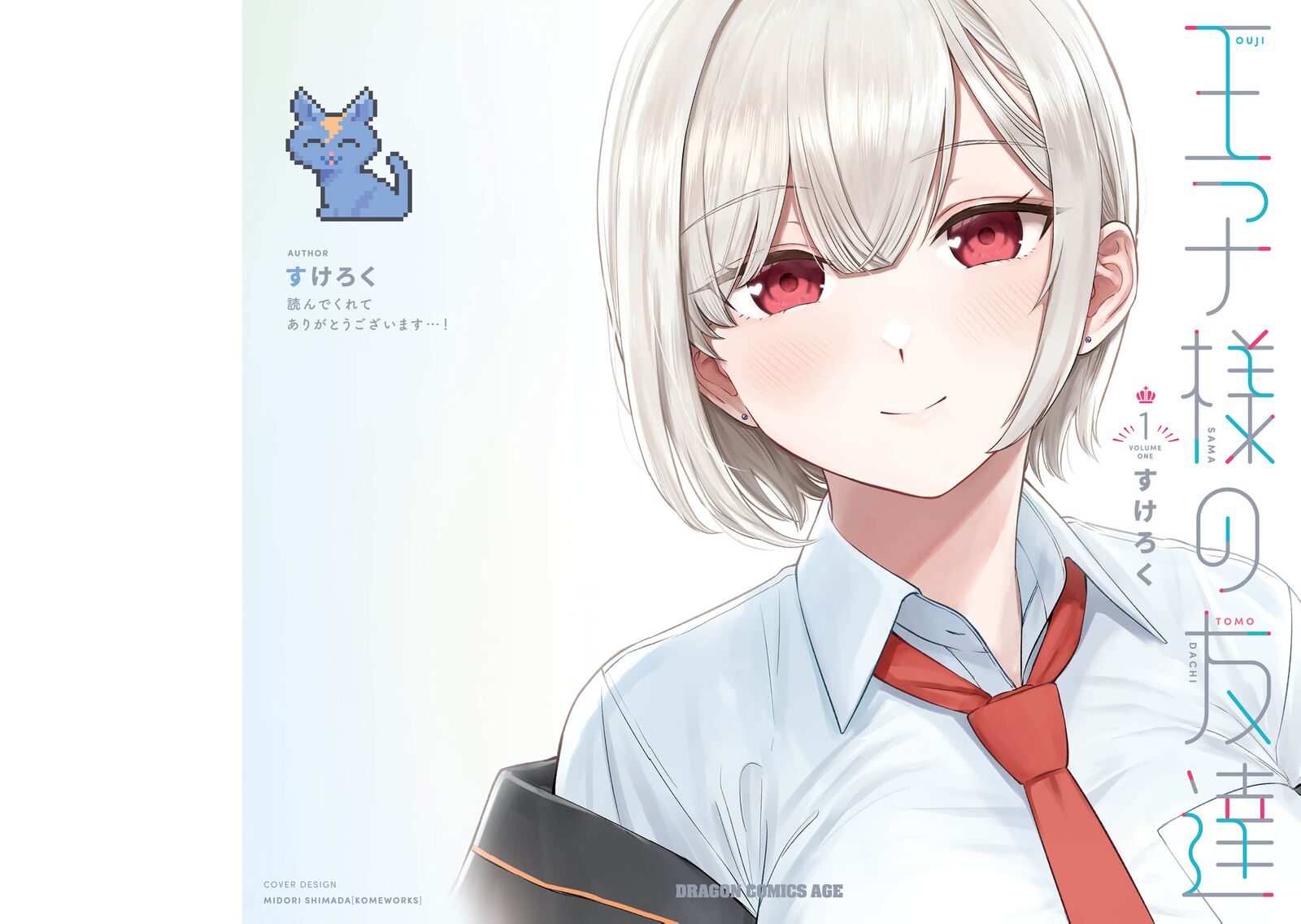 Ouji Sama No Tomodachi Chapter 8e Page 9
