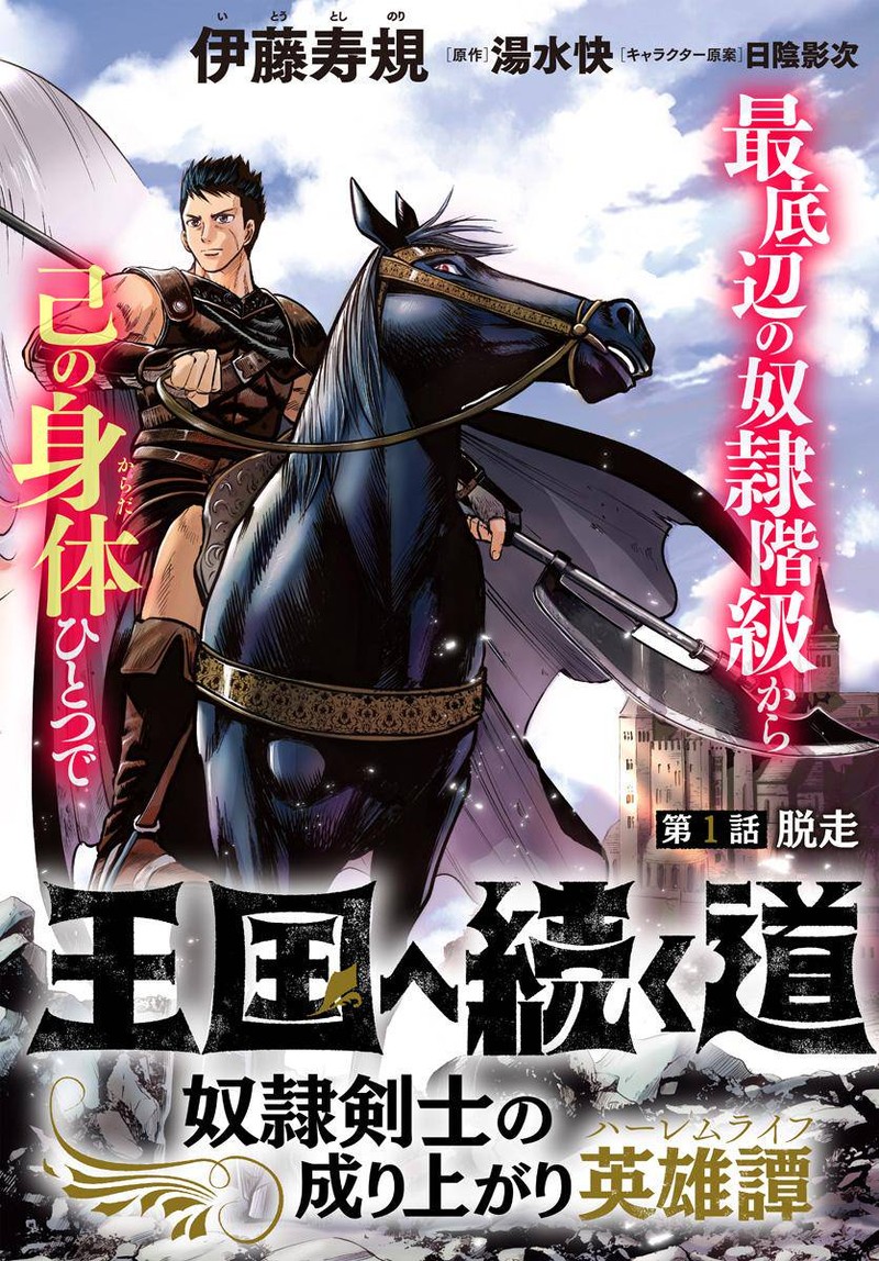 Oukoku E Tsuzuku Michi Dorei Kenshi No Nariagari Eiyuutan Chapter 1 Page 2