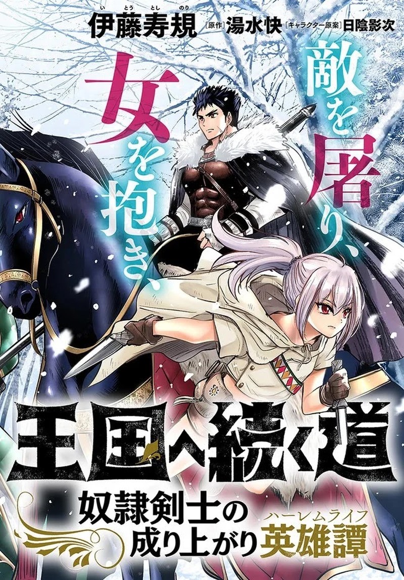 Oukoku E Tsuzuku Michi Dorei Kenshi No Nariagari Eiyuutan Chapter 11 Page 2