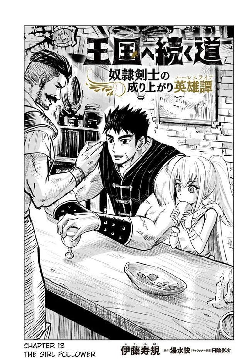 Oukoku E Tsuzuku Michi Dorei Kenshi No Nariagari Eiyuutan Chapter 13 Page 1