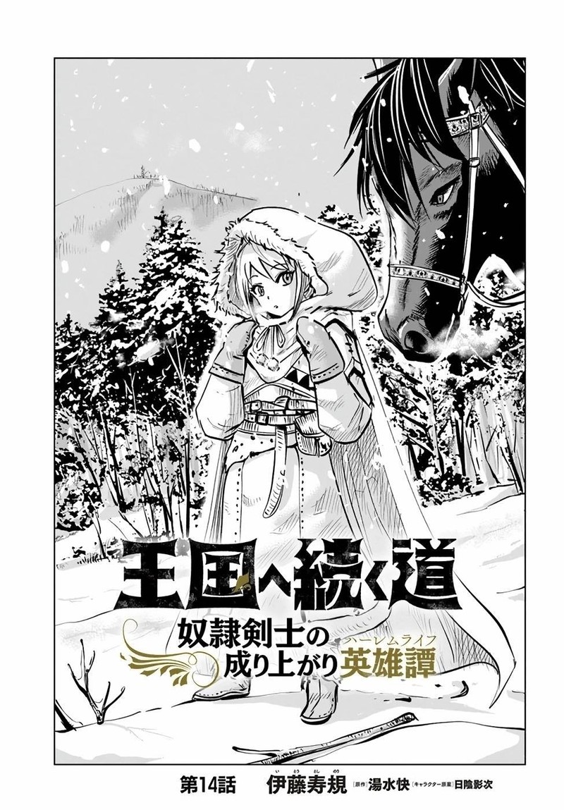 Oukoku E Tsuzuku Michi Dorei Kenshi No Nariagari Eiyuutan Chapter 14 Page 1