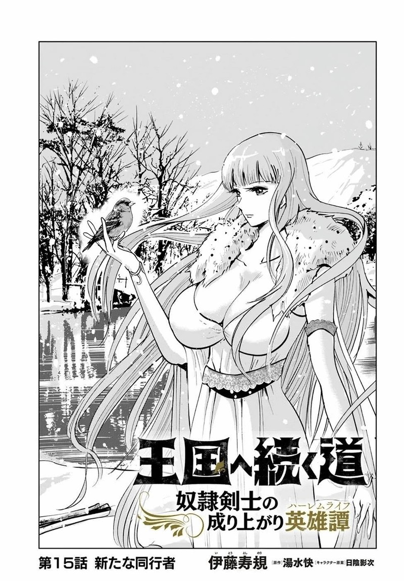 Oukoku E Tsuzuku Michi Dorei Kenshi No Nariagari Eiyuutan Chapter 15 Page 1