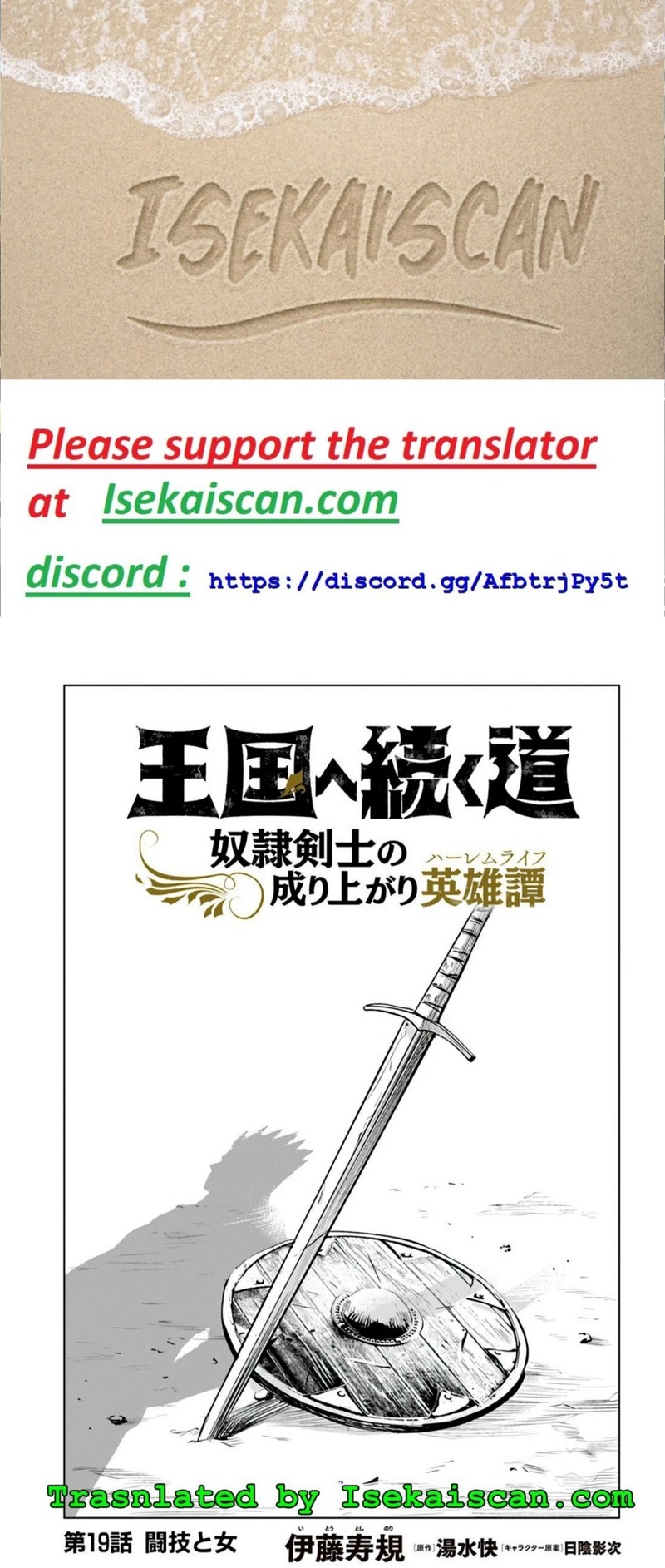 Oukoku E Tsuzuku Michi Dorei Kenshi No Nariagari Eiyuutan Chapter 19 Page 1