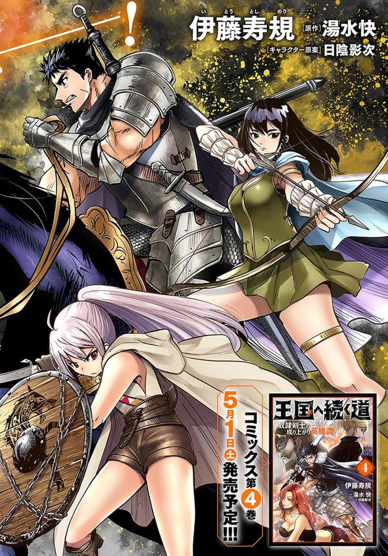 Oukoku E Tsuzuku Michi Dorei Kenshi No Nariagari Eiyuutan Chapter 23 Page 2